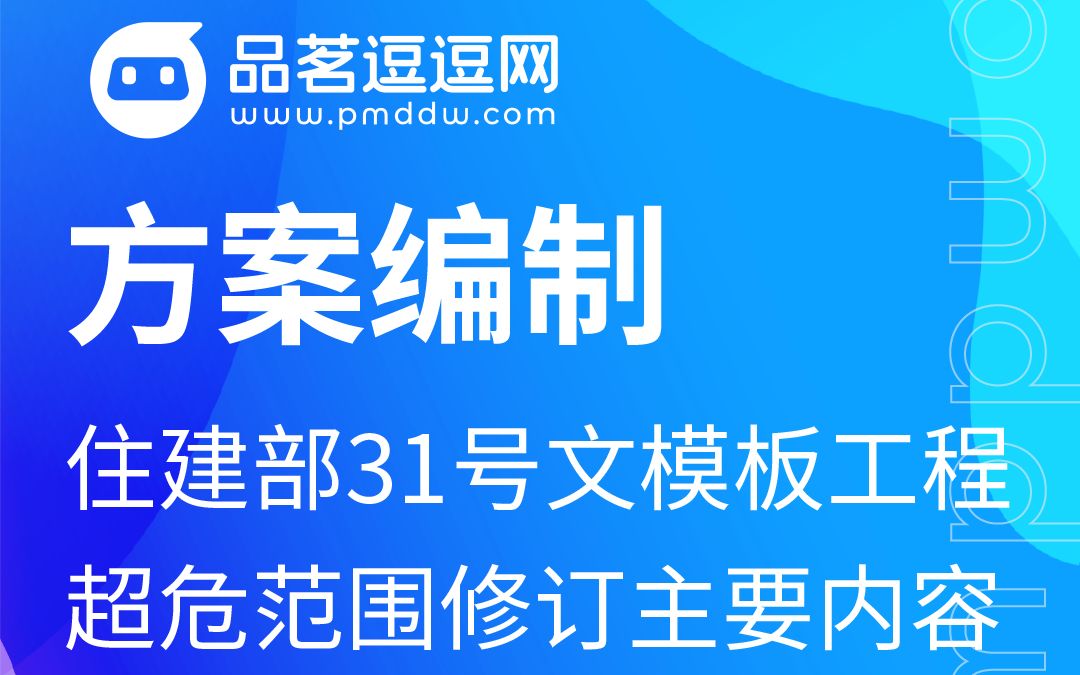 住建部31号文模板工程超危范围修订主要内容哔哩哔哩bilibili