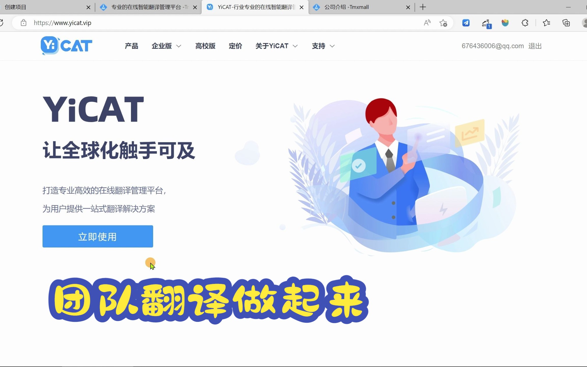 在线CAT工具yicat1哔哩哔哩bilibili