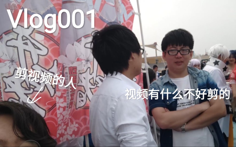 第一次的Vlog尝试! 5.3出游(?)秦皇岛乐岛水上公园哔哩哔哩bilibili