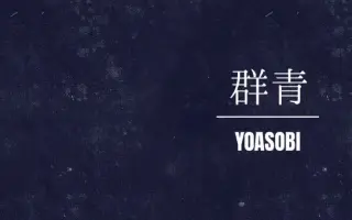 日语注音 搜索结果 哔哩哔哩弹幕视频网 つロ乾杯 Bilibili