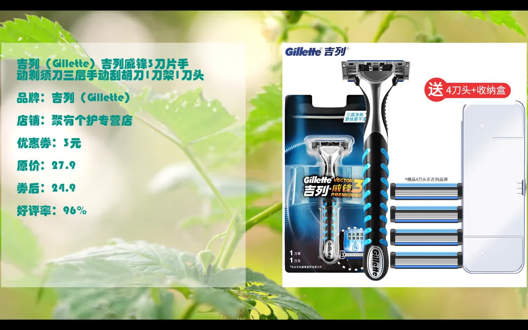 618优惠 吉列(Gillette)吉列威锋3刀片手动剃须刀三层手动刮胡刀1刀架1刀头 优惠介绍哔哩哔哩bilibili