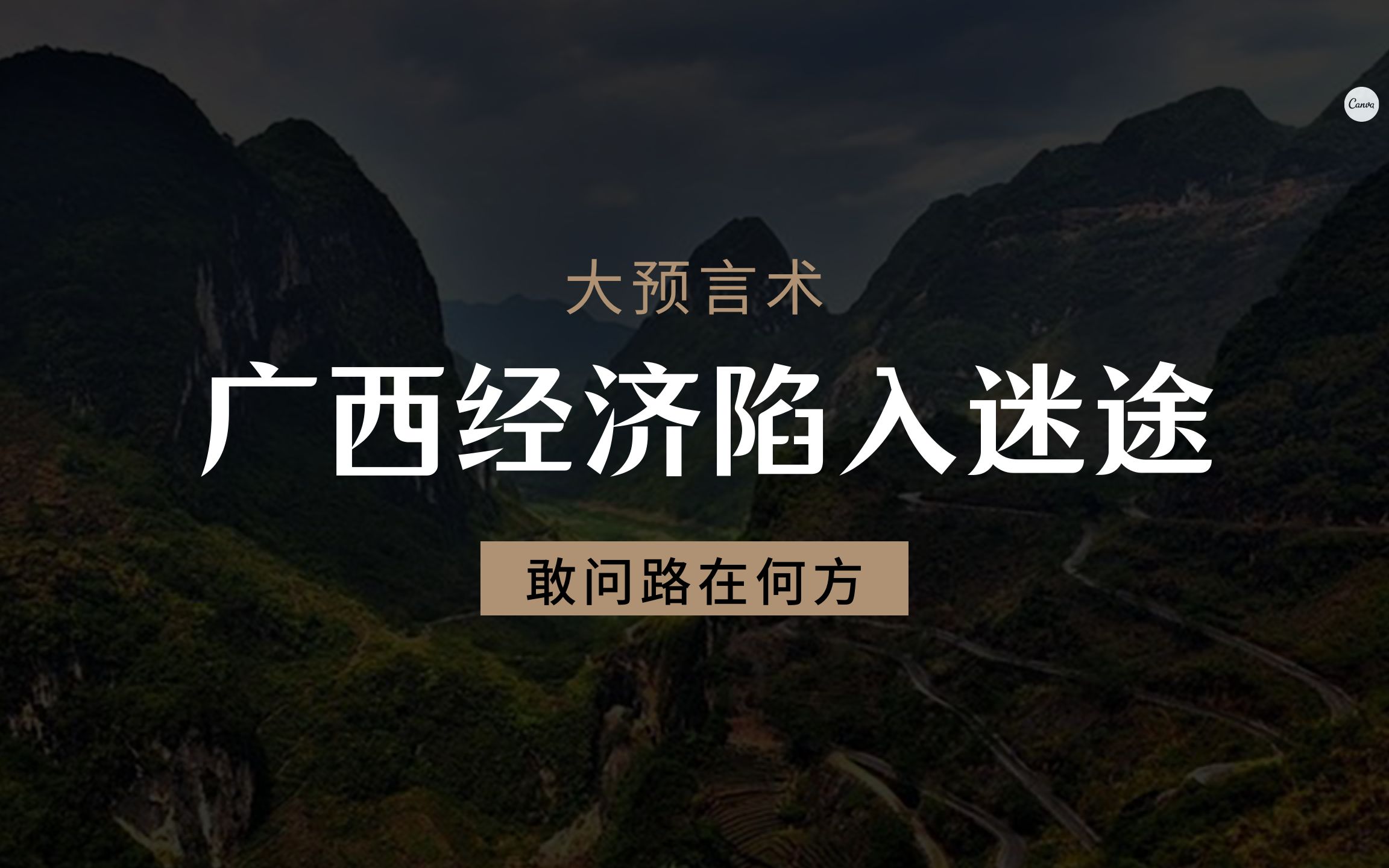 吐槽广西未来规划,建国时的经济大省,为何路越走越窄哔哩哔哩bilibili