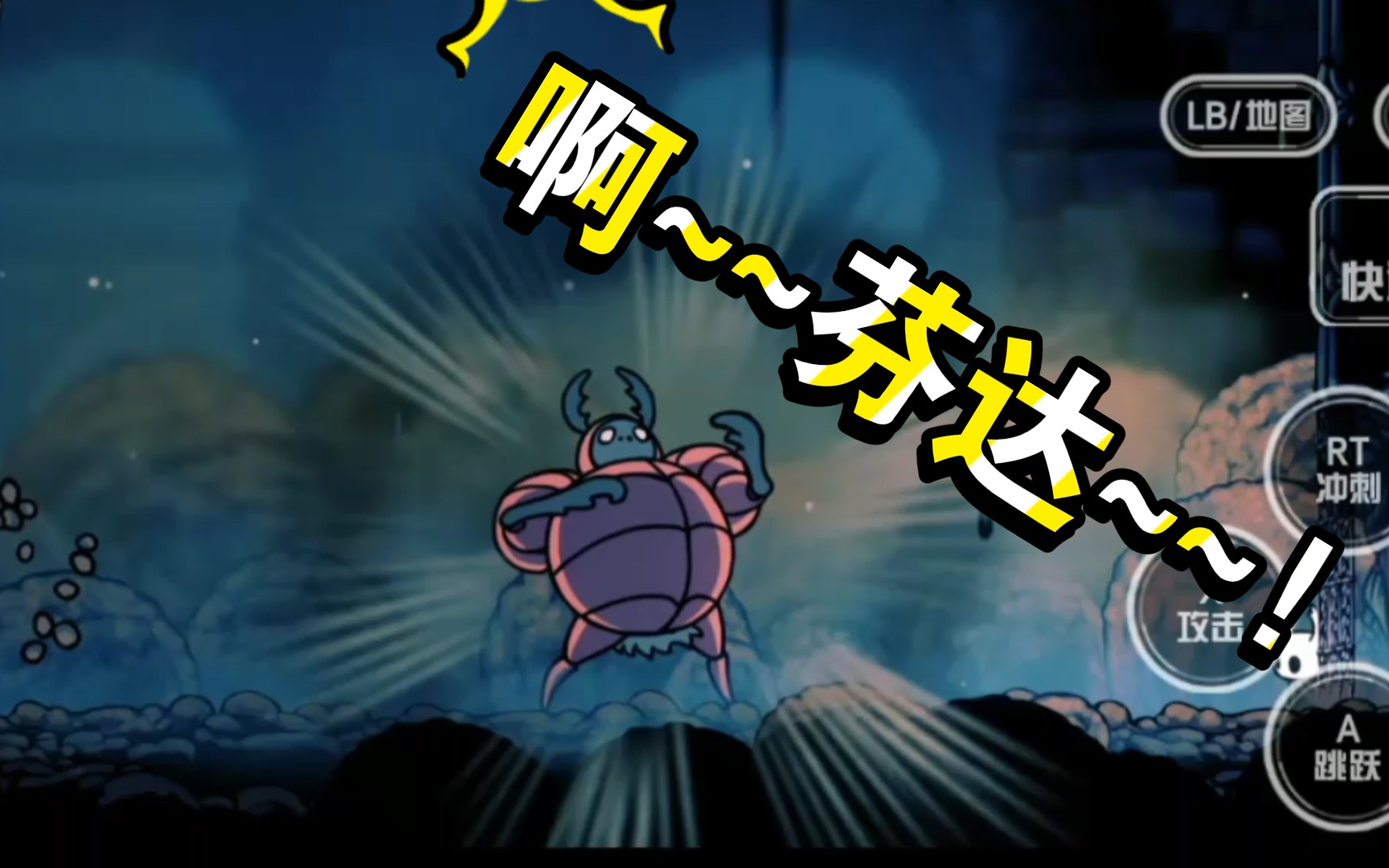 啊~~芬达~~~!粪虫防御者一遍过!