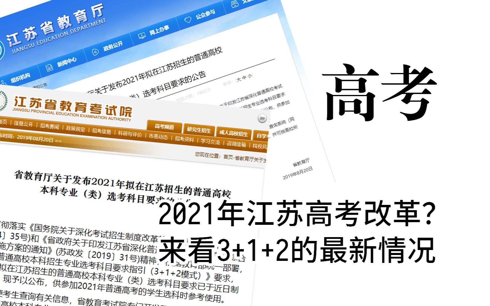 【江苏新高考】物理还是历史?浅谈江苏2021年新高考3+1+2选科标准哔哩哔哩bilibili