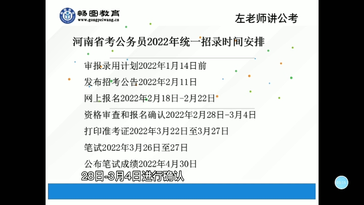 河南省省考公务员招录工作启动!笔试2022年3月26日至27日进行!哔哩哔哩bilibili