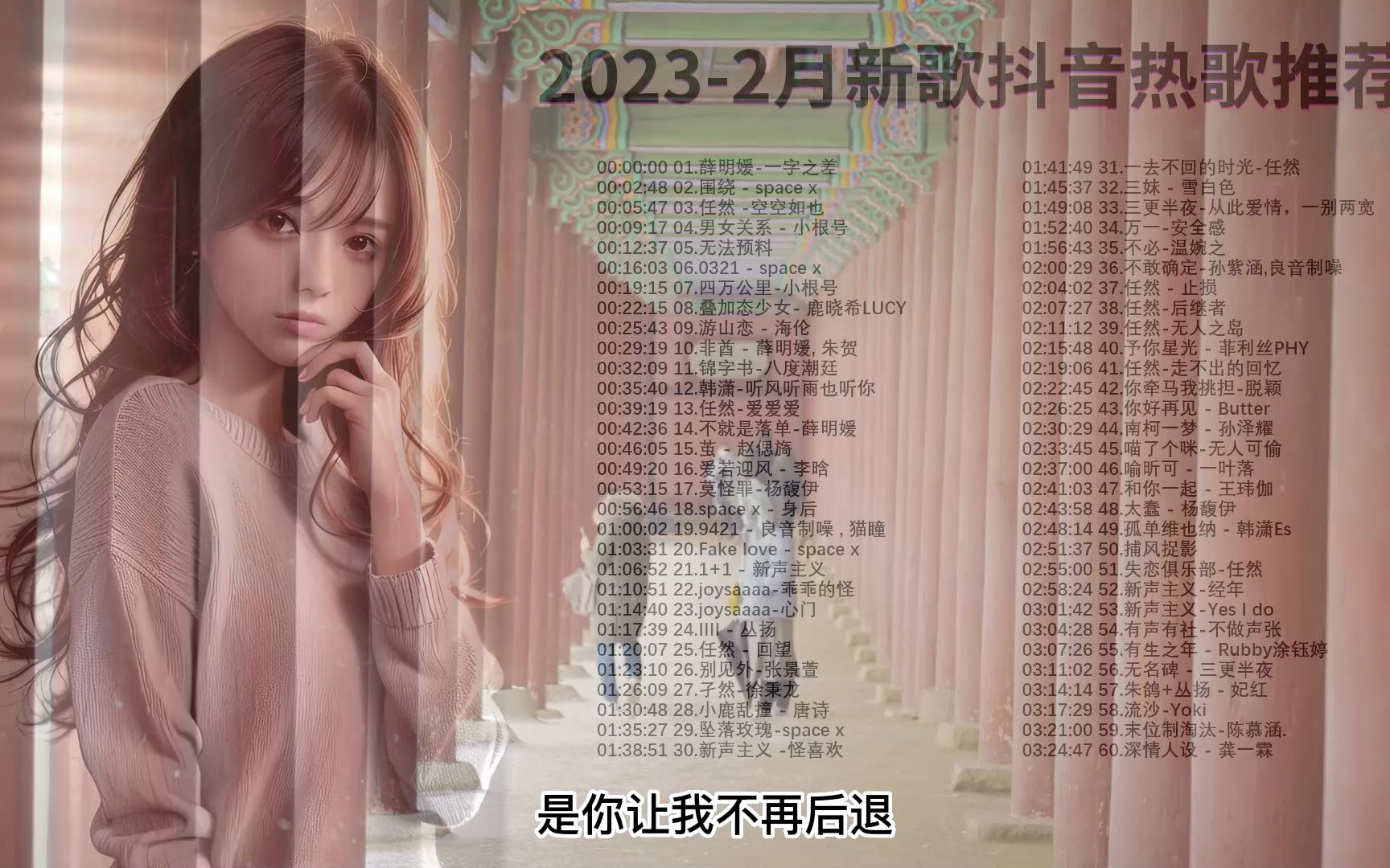 2023抖音新歌《2023抖音最火音樂排行榜》抖音歌曲2023最火 - 2023