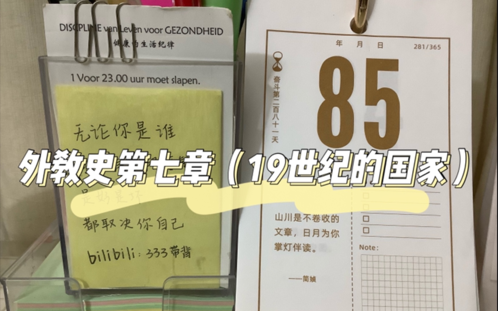 333带背(第一轮)|《外国教育史》第七章:欧美主要国家及日本教育的发展2哔哩哔哩bilibili