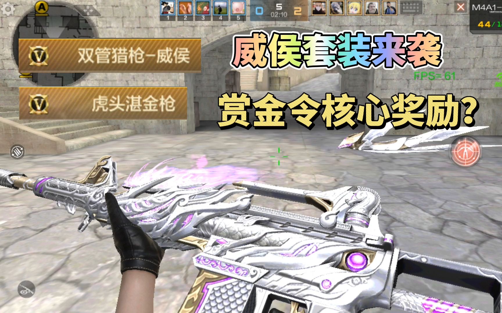 cf手游:威侯套装真的来了,难道是赏金令核心奖励?