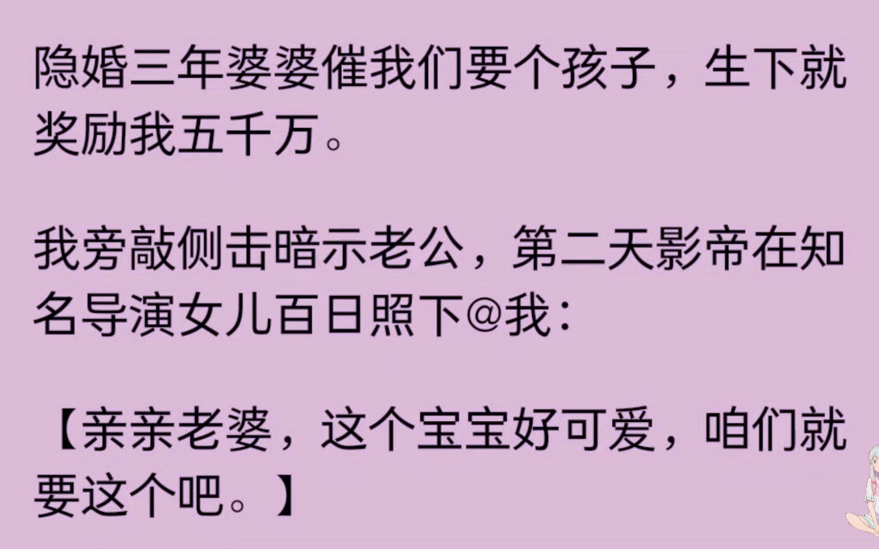 [图](已完结)隐婚后婆婆催要孩子，第二天影帝想要和我生猴子，知名导演却急了眼......