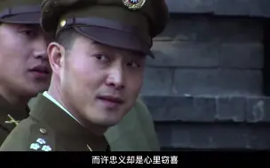 Скачать видео: 渗透：许忠义荣升副主任，李维恭大骂，毛人凤收了他多少金条啊！