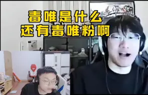 下载视频: 脚神sask吃瓜Ning王被the shy粉丝开庭事件，毒唯是什么，还有毒唯粉啊，确实有点BT兄弟们