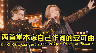 DOMOTO(旧:KinKi Kids) ／ Amazing Love Amazing Love｜KinKi Kids｜ELOV-Label