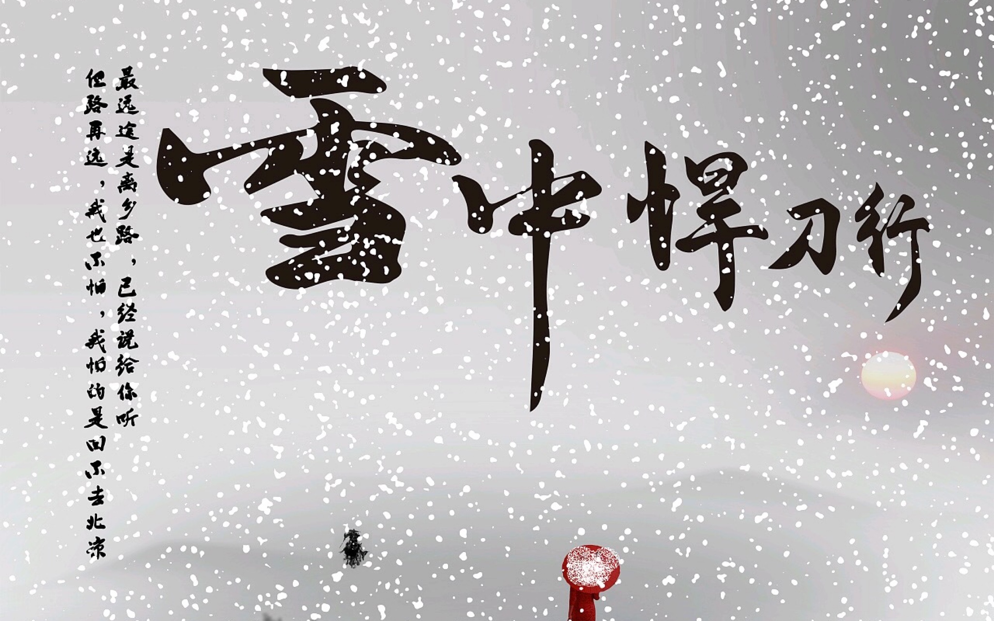 雪中悍刀行人物志之徐念凉哔哩哔哩bilibili