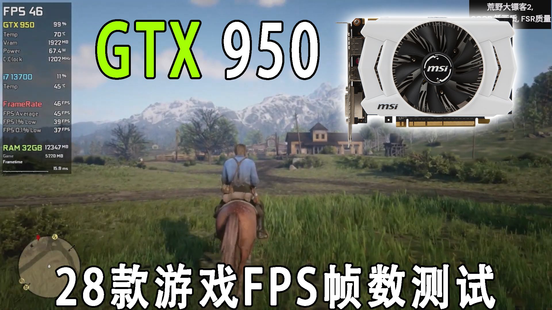 英伟达 geforce gtx 950 - 28款游戏fps帧数测试-2024!