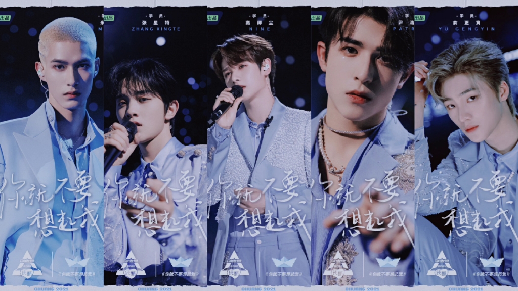 【创造营2021】(翻唱)你就不要想起我