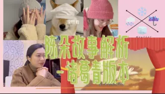 Download Video: 【一人之下reaction第四季】第12集 陈朵的故事另有隐情？期待第五季～