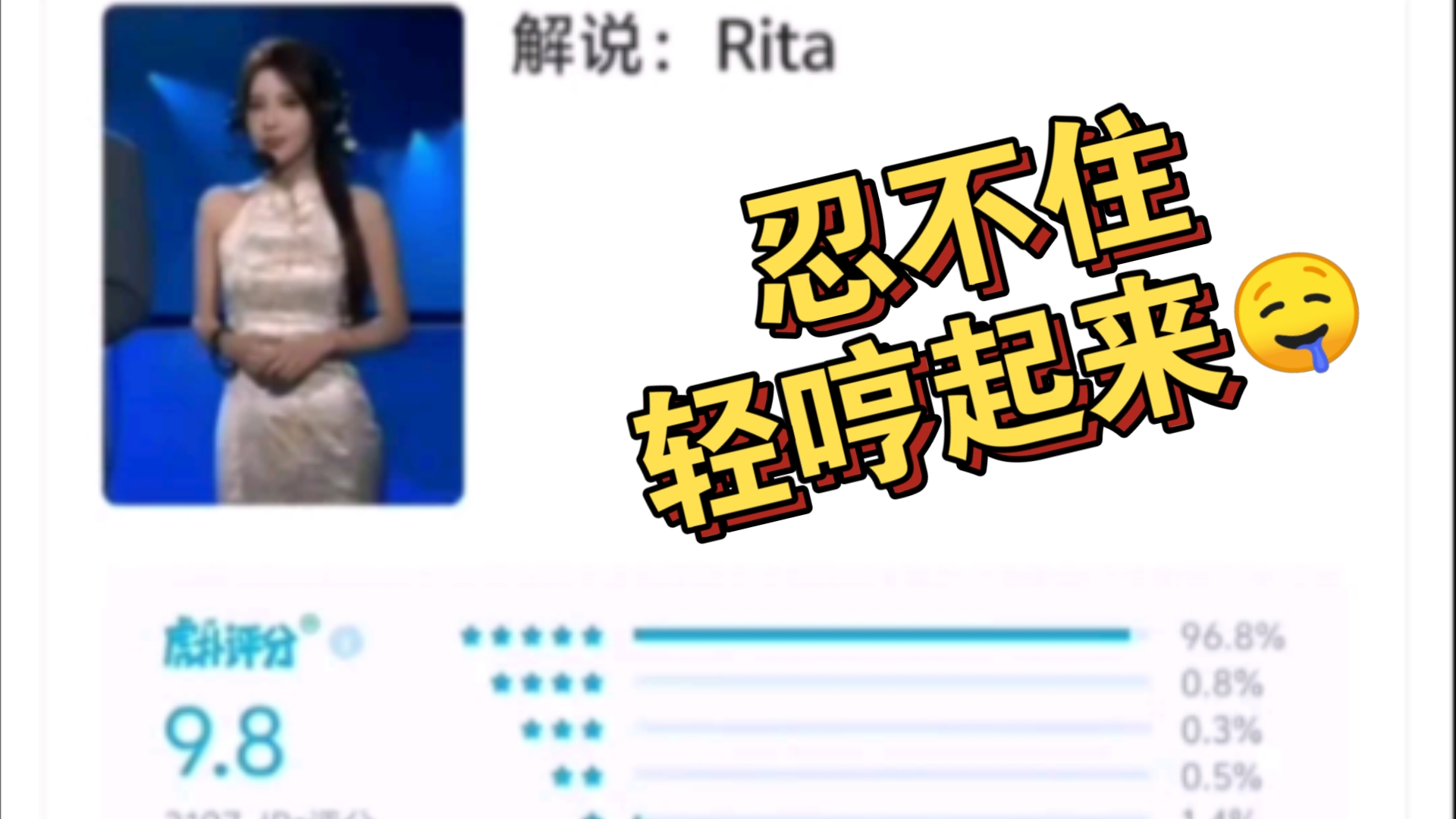 不是rita干啥了?!