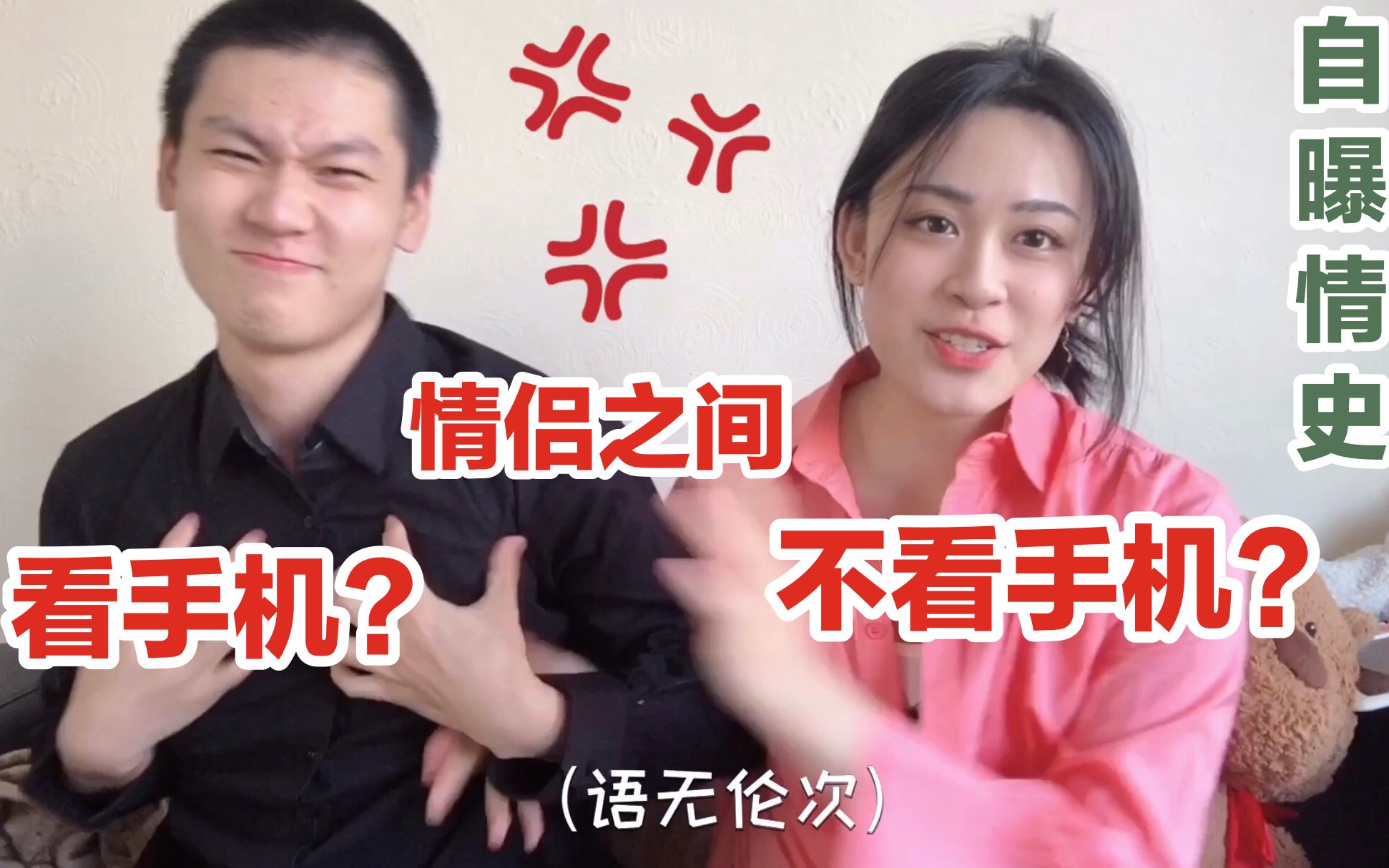 [图]Couple Talk｜情侣之间到底该不该查看对方手机？