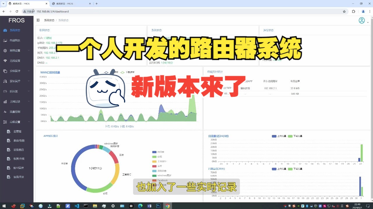 花了5年开发路由器系统,新版本又要发布了,功能炸裂哔哩哔哩bilibili