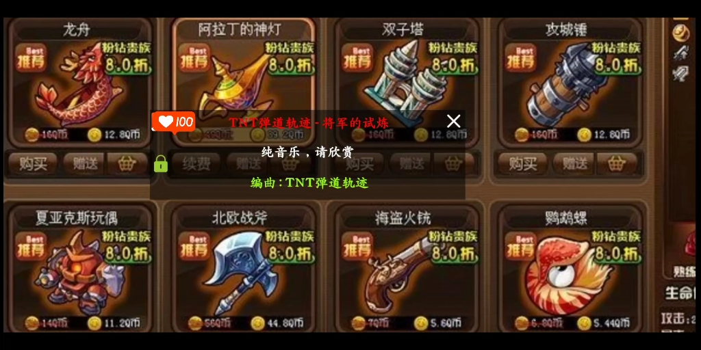 tnt弹道轨迹音乐,背景音