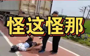 Tải video: 公路车在公共道路骑行乱象合集八