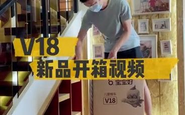 宝宝好V18plus 开箱使用视频哔哩哔哩bilibili