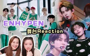 Download Video: 【ENHYPEN舞台认人向reaction】带楼丝朋友看符舞台，状态绝佳能不能明天就回归！