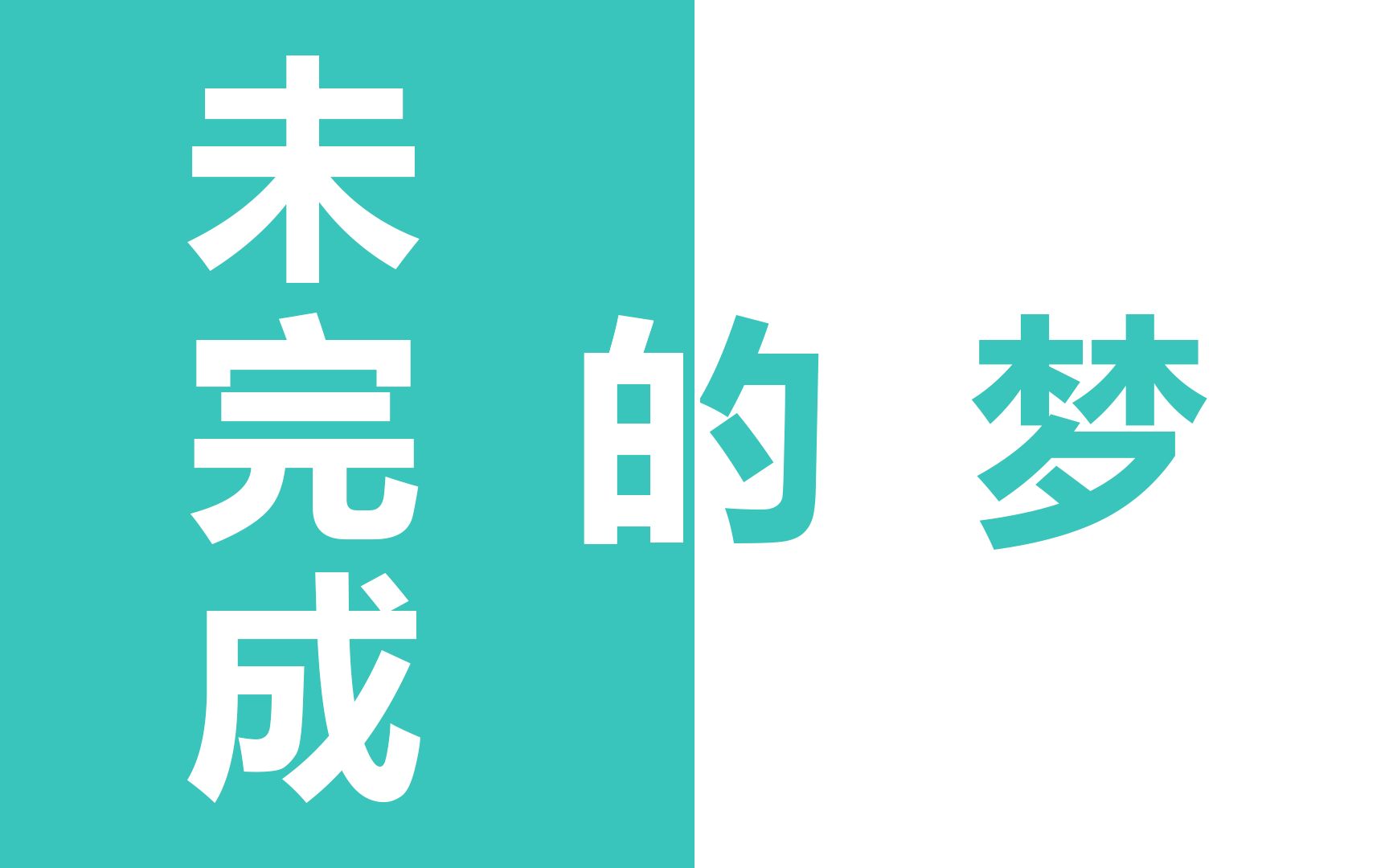 【初音ミク】未完成的梦【原创】哔哩哔哩bilibili