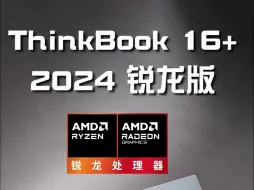 Download Video: AI时代来临，你也需要给配上一台AI体验出色的笔记本了#AMD#ThinkPad#ThinkBook