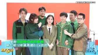 Download Video: 【陈嘉桦 Ella】《你被写在我的歌里》苏打绿版 MV拍摄花絮