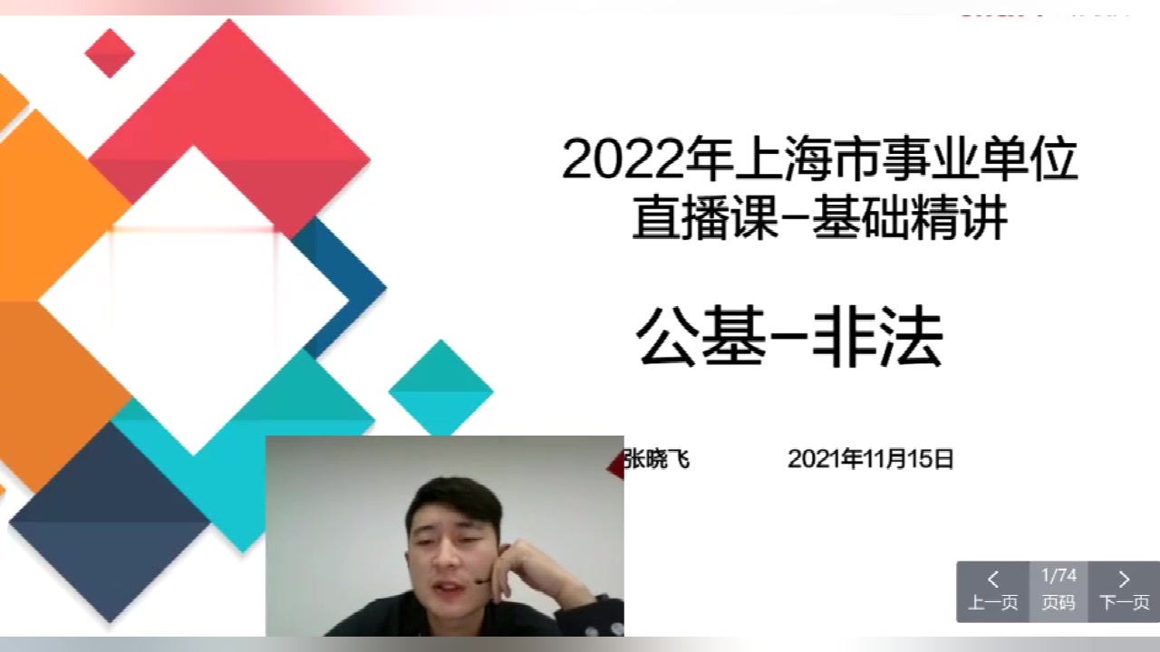 2022上海事业单位事业编公基行测申论 基础精讲版哔哩哔哩bilibili