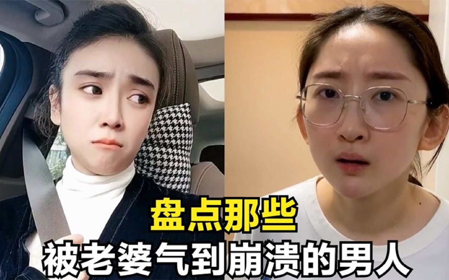 盘点那些被老婆气到崩溃的男人,要把房子给弟弟,让老公搬出去住