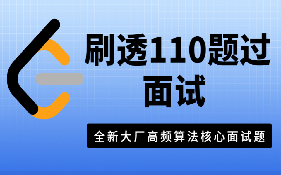 全新力扣刷题笔记 | 如何高效的刷透大厂高频算法核心面试题Top20、LeetCode 精选热题110道详解!哔哩哔哩bilibili