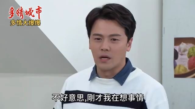 多情大爆爆多情城市ep121前夫落魄思思同情