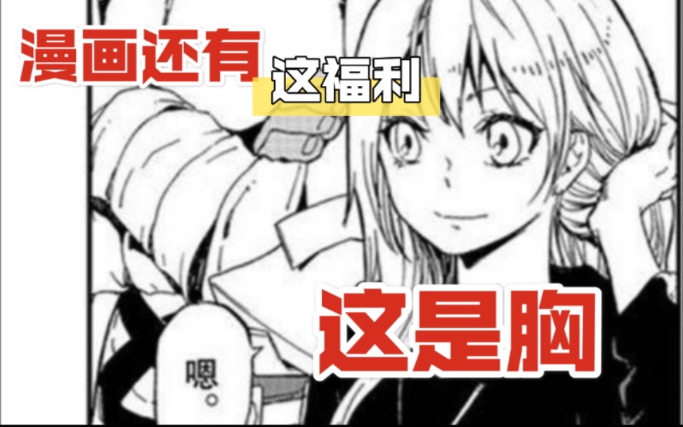 最近看萌王漫画,这个是胸吧?哔哩哔哩bilibili