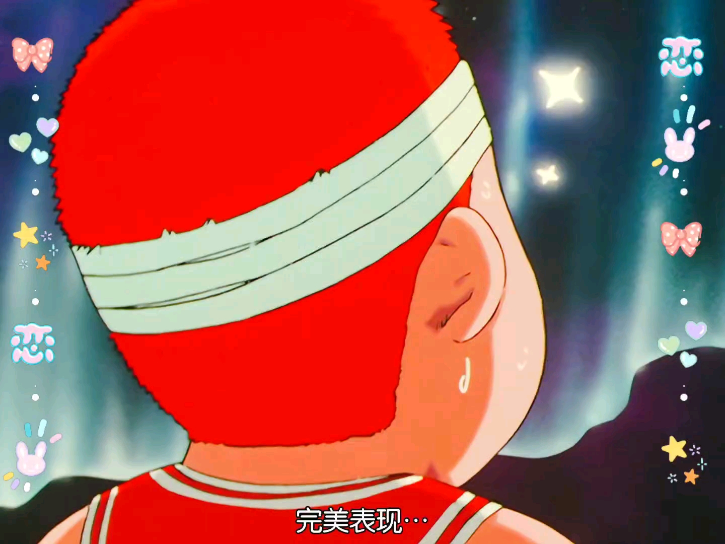 樱木花道可爱脸