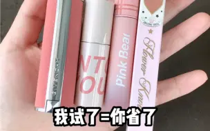 Video herunterladen: 纪梵希27平替💄一口气找3支！看完不做大怨种