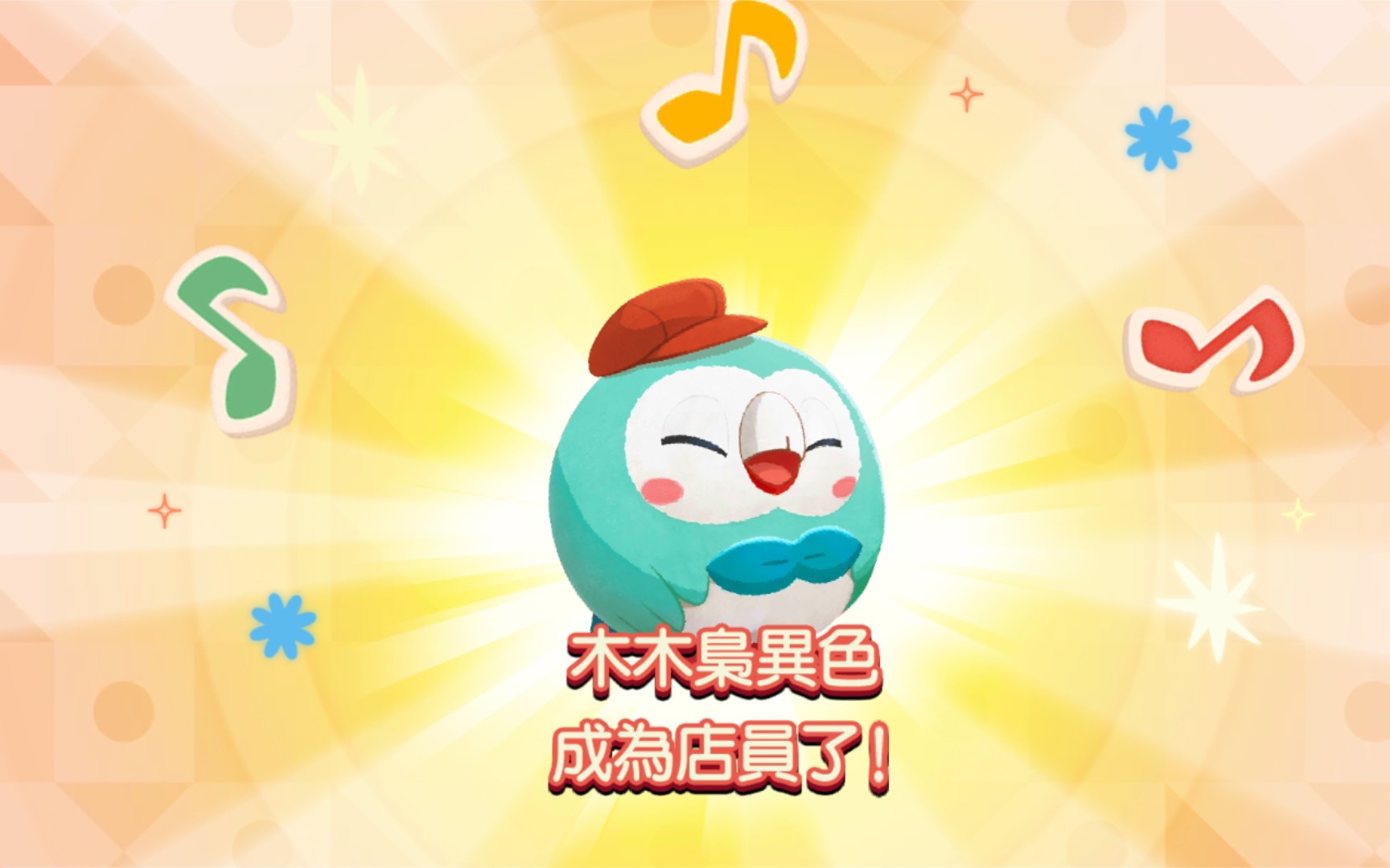 宝可梦咖啡店mix异色闪光木木枭技能实战展示