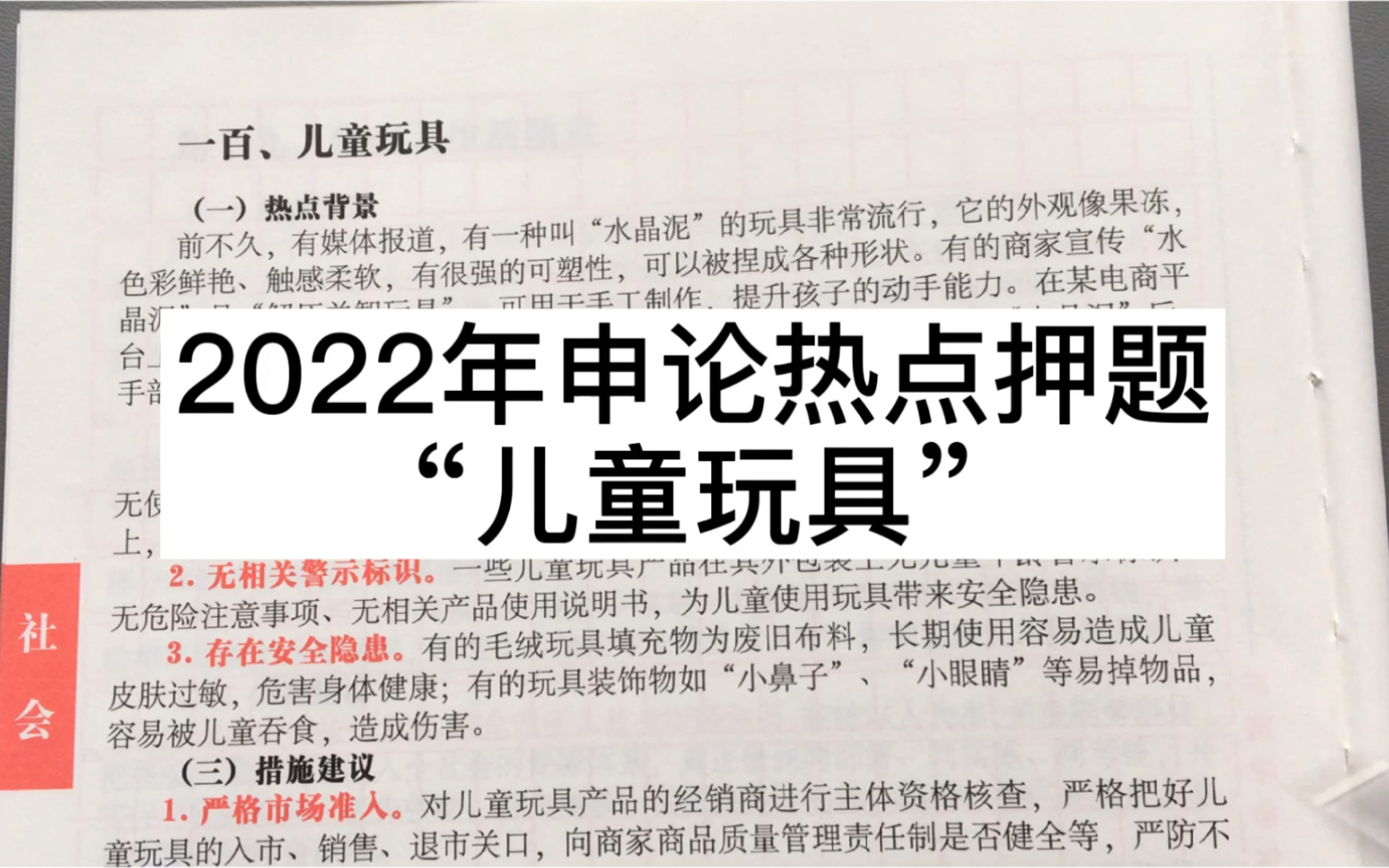 2022年申论热点押题“儿童玩具”.申论的答案,直接背的申论答题模板.哔哩哔哩bilibili