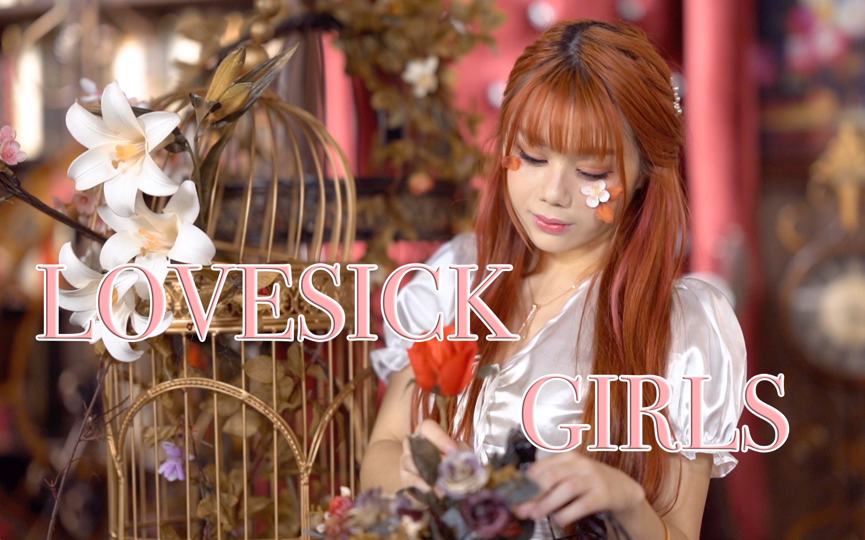 活动  【小兔团子】粉墨lovesick girls