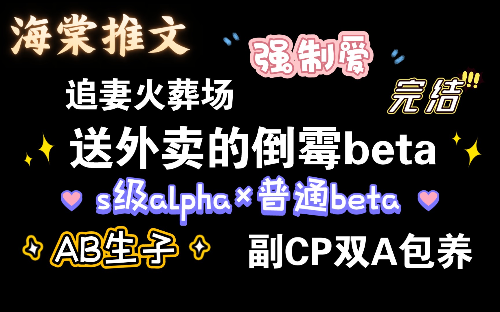 [海棠推文]倒霉beta送外卖把自己送上门了哔哩哔哩bilibili