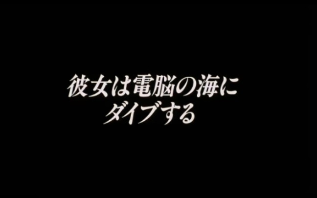 1995年攻壳机动队上映PV哔哩哔哩bilibili