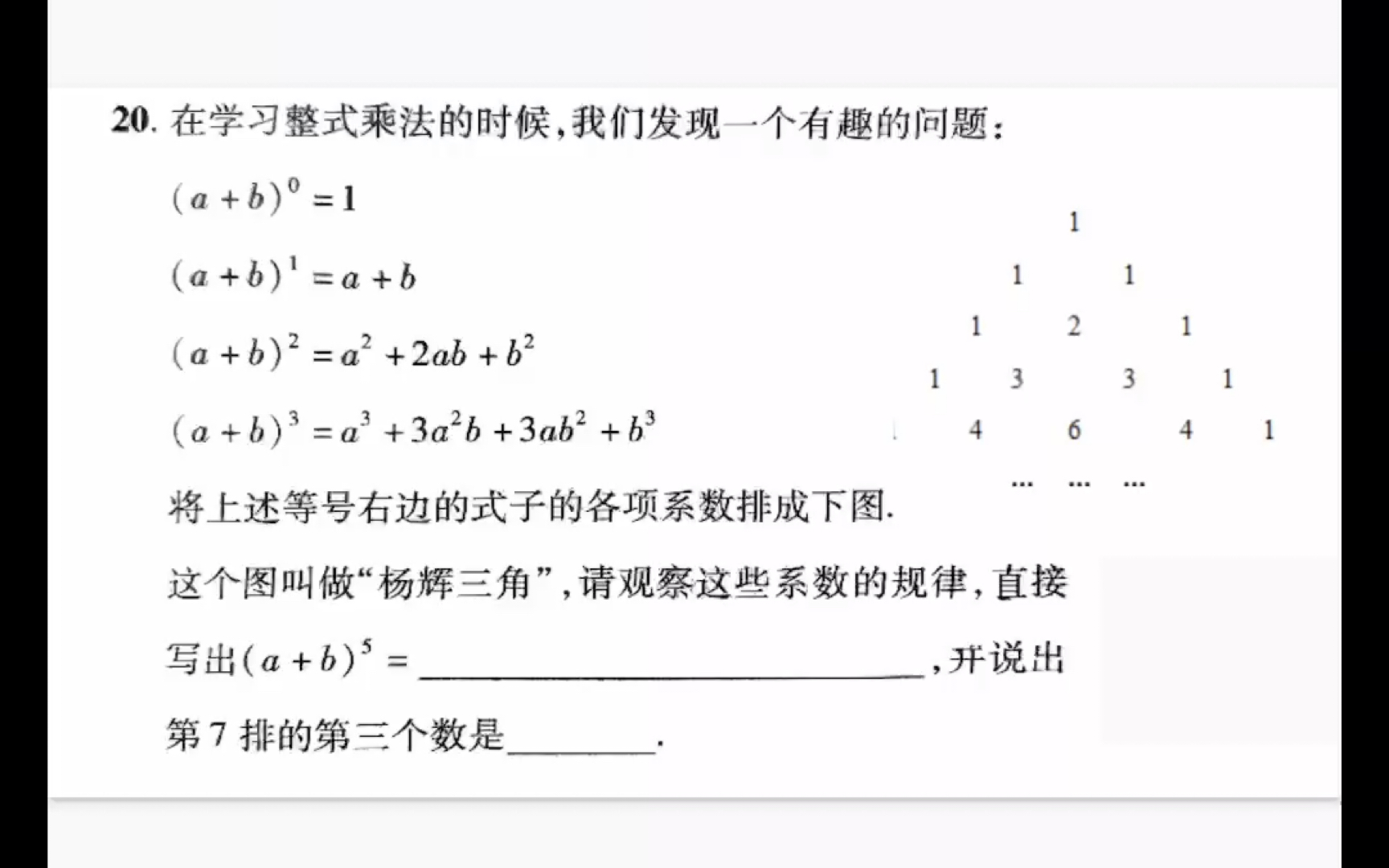 杨辉三角求整式乘法展开式系数哔哩哔哩bilibili