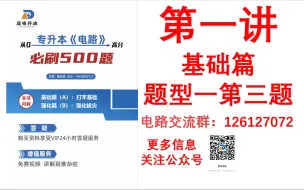 Download Video: 必刷500题第一讲基础篇题型一第3题