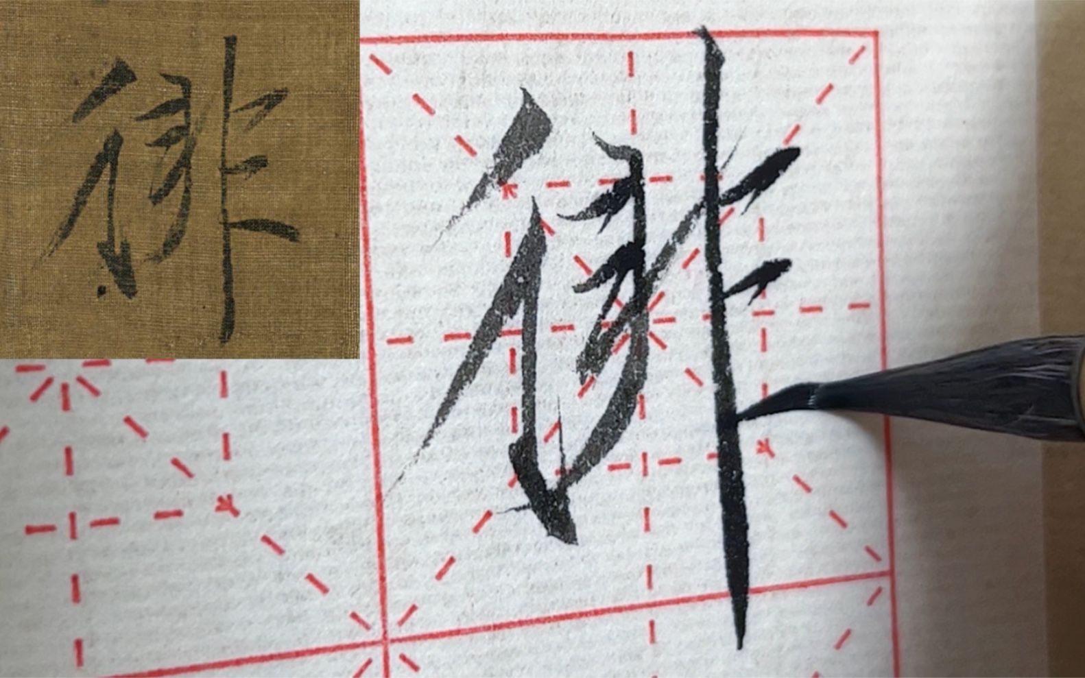 [图]【练字】瘦金体《题瑞鹤图》临摹「徘徊」