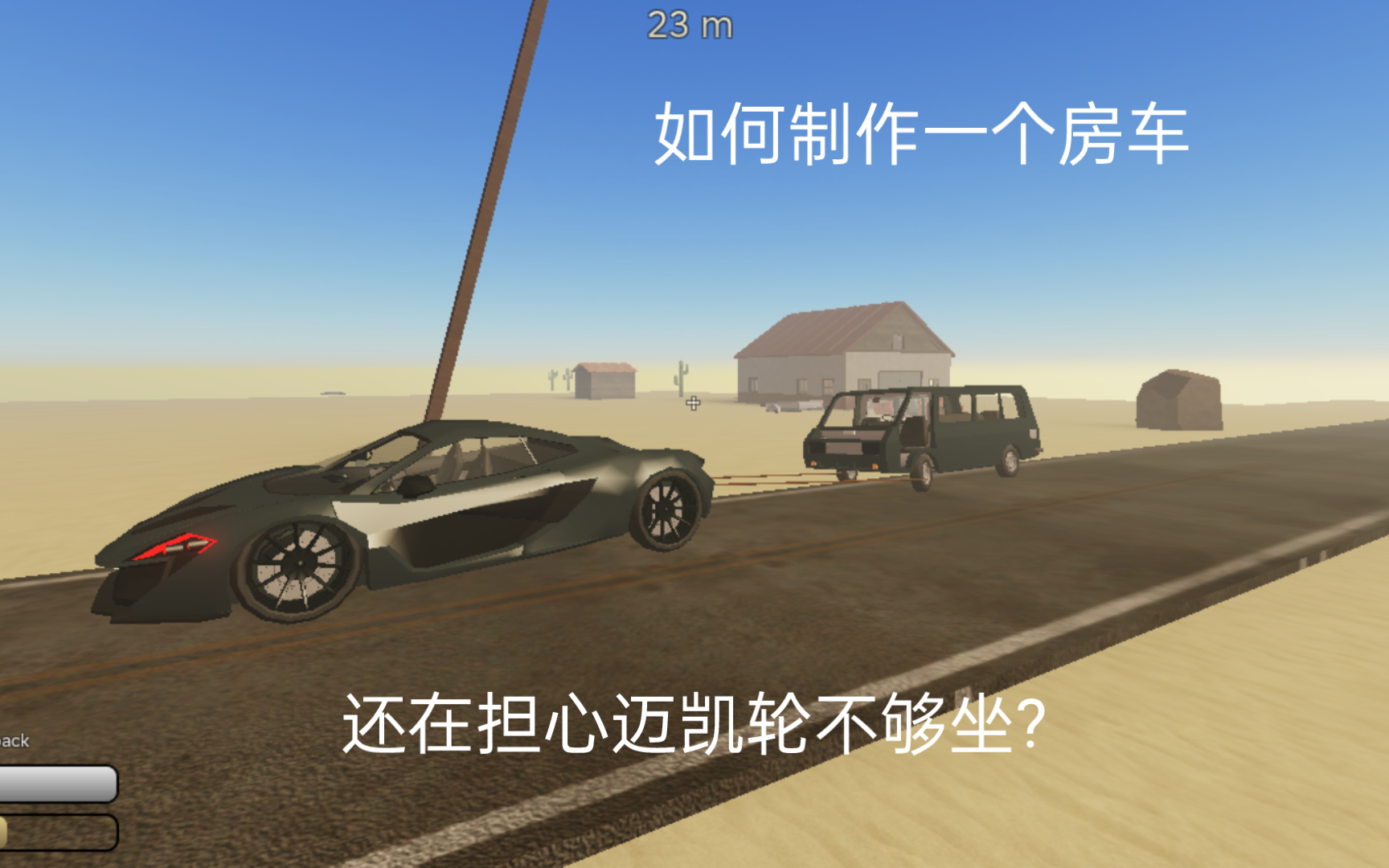 [图]roblox 长途旅行房车制作教程！再也不怕座位不够坐啦