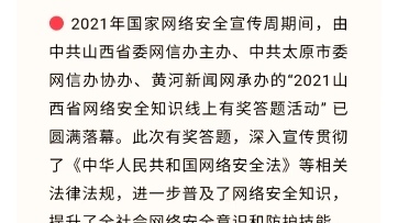 “2021山西省网络安全知识线上有奖答题活动”获奖名单公布哔哩哔哩bilibili