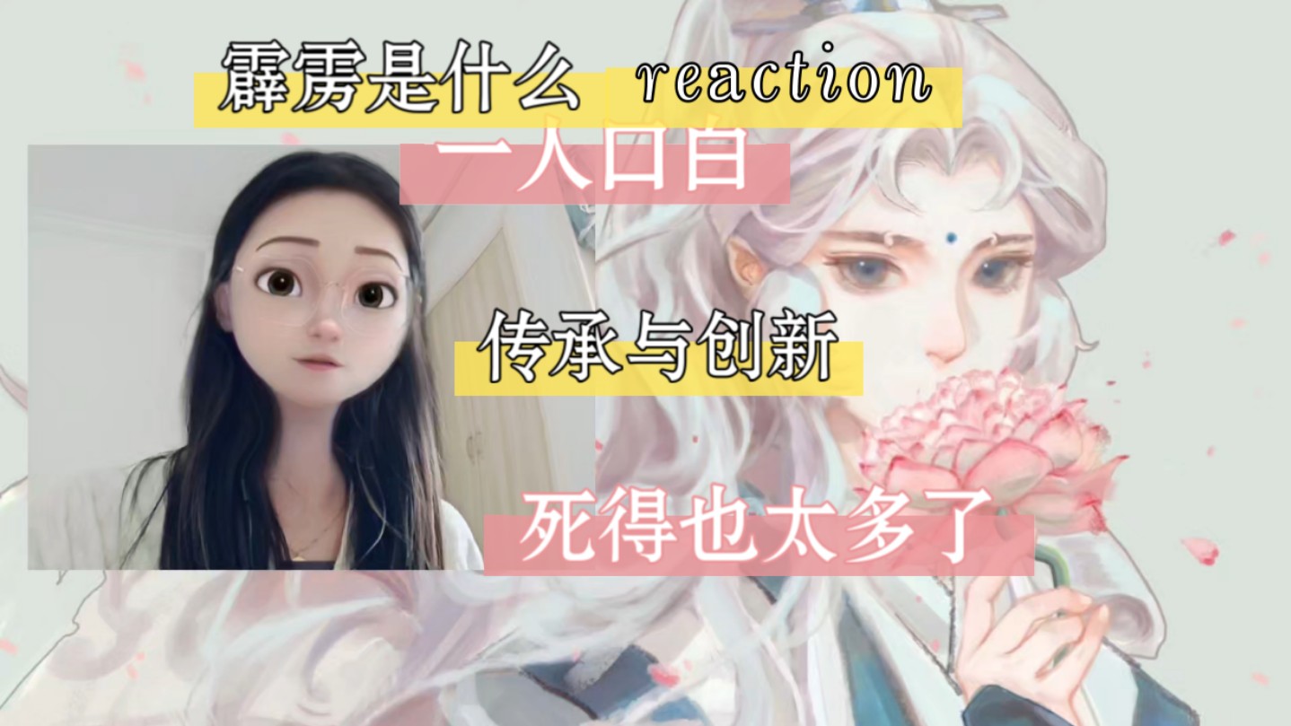 布袋戏reaction 第一次完整地了解霹雳到底是什么哔哩哔哩bilibili