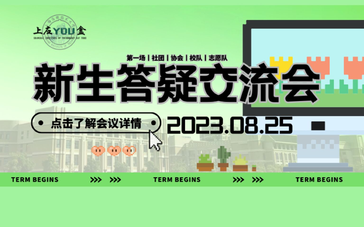 [图]【直播回放】2023第一场上海应用技术大学线上答疑交流会直播