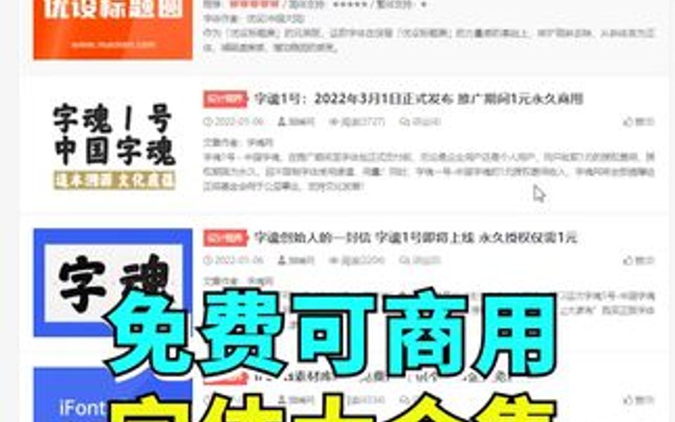 免费可商议字体网站推荐,赶紧收藏起来吧哔哩哔哩bilibili